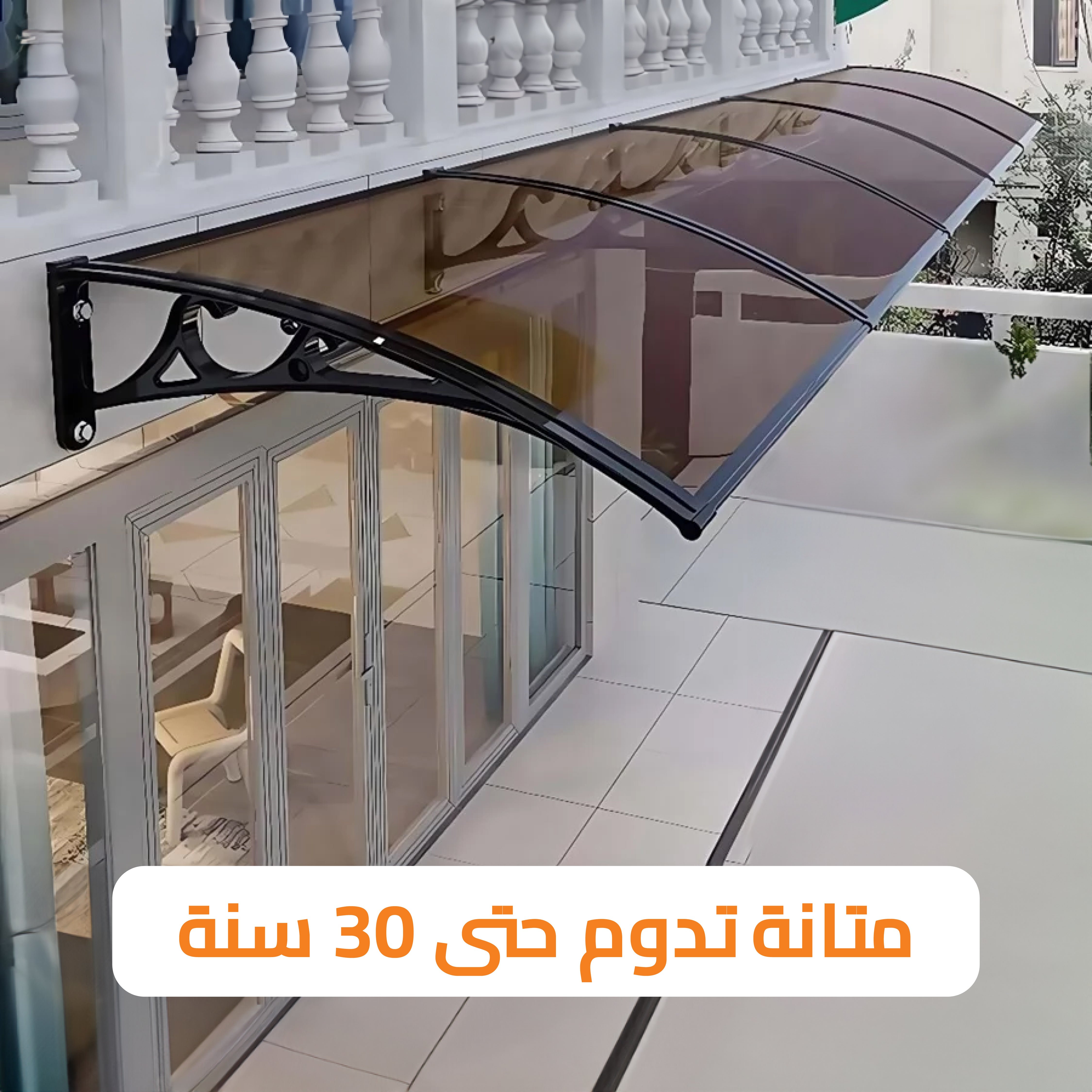 مظلة للأبواب والنوافذ والباحات 1x1.50 متر بولي إيثيلين عالية الجودة | Amman Hardware مظلة للأبواب والنوافذ والباحات 1x1.50 متر بولي إيثيلين عالية الجودة | Amman Hardware