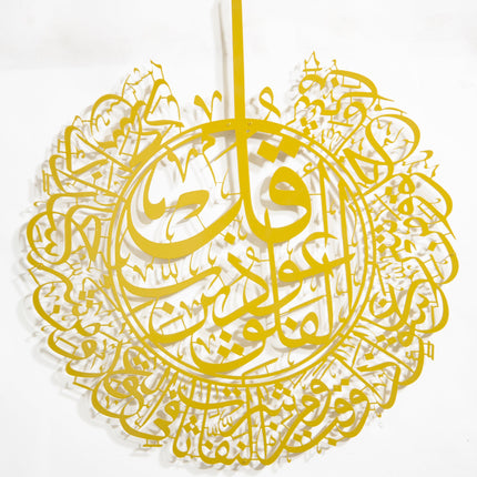 معلقات جدارية معدنية( ايات اسلامية) 
اية الكرسي / الاخلاص/الناس / الفلق