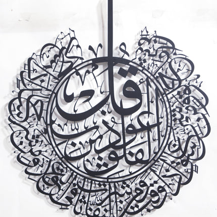 معلقات جدارية معدنية( ايات اسلامية) 
اية الكرسي / الاخلاص/الناس / الفلق