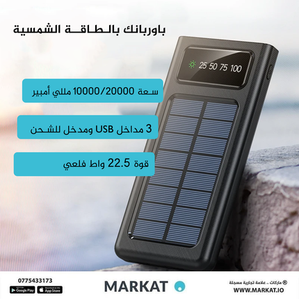 باوربانك بالطاقة الشمسية مع إضاءة LED وكابلات 10000 مللي أمبير مقاوم للماء