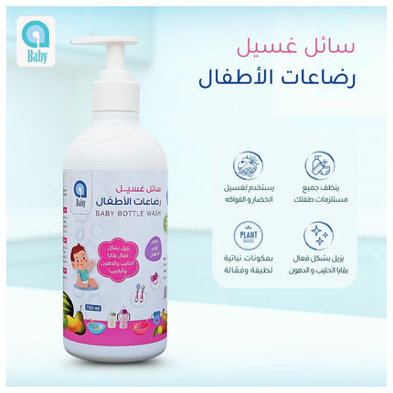 Ababy Baby Bottle Wash 700ml
