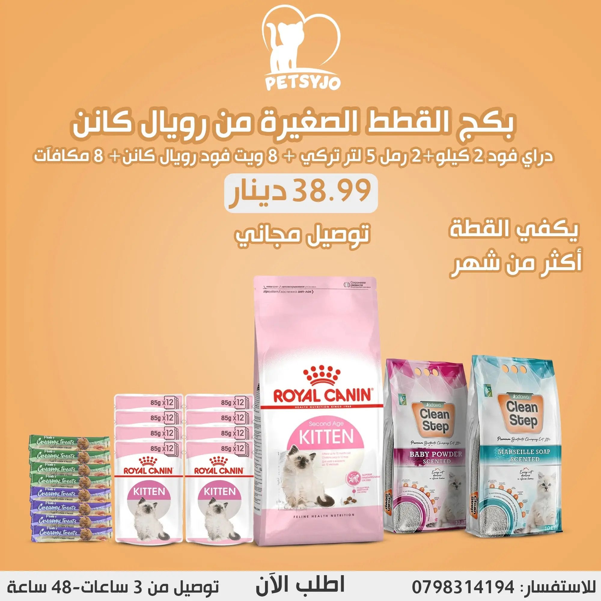 بكج القطط الصغيرة من رويال كانن |