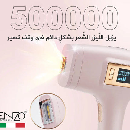 جهاز انزو ENZO الافضل لإزالة الشعر بالليزر المنزلي