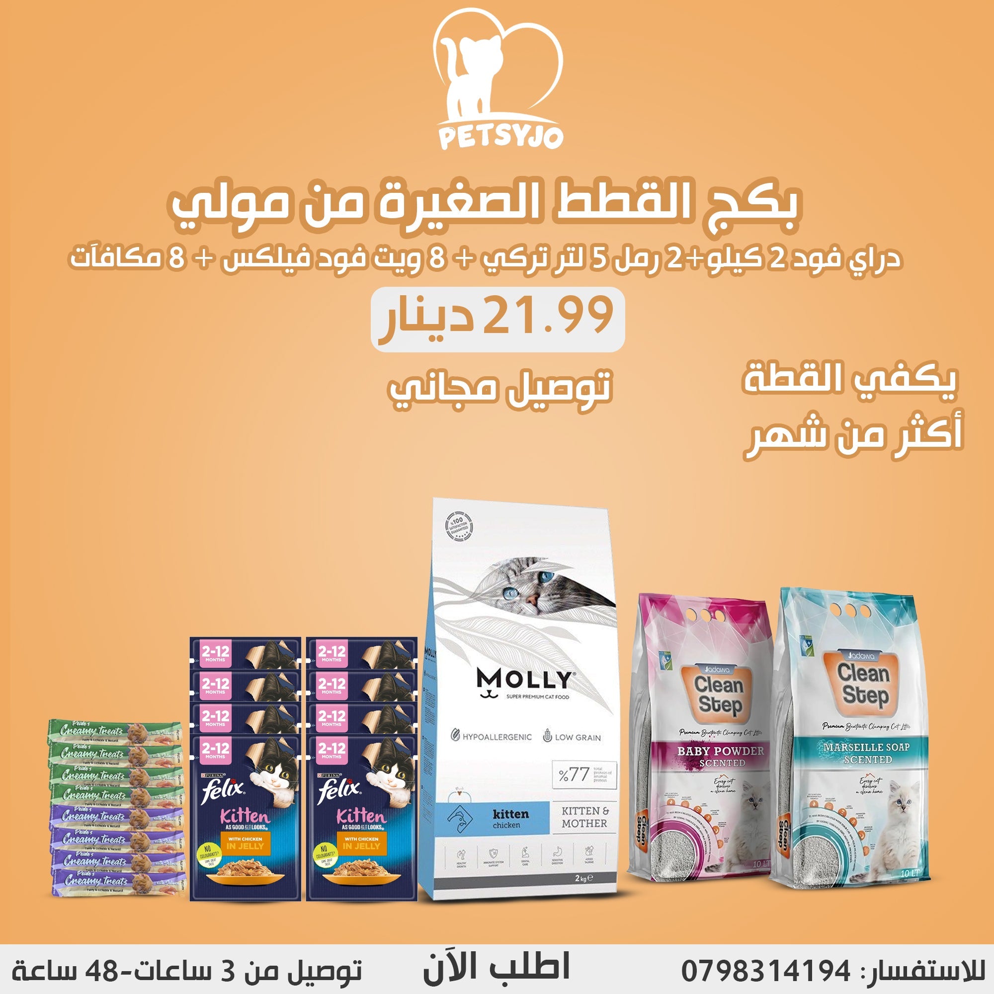 بكج القطط الصغيرة من مولي | بكج القطط الصغيرة من مولي |