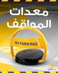 ستوب كراج مع ريموت +طاقة شمسية