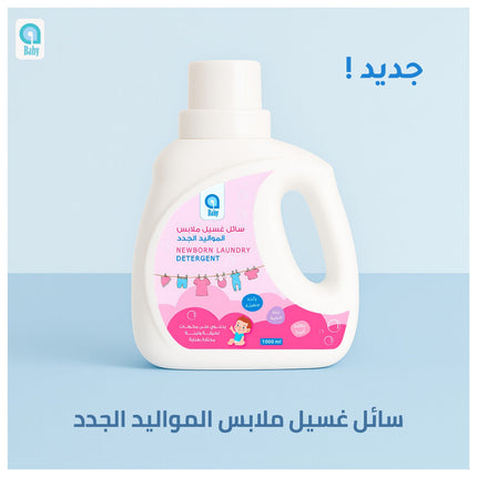 منظفات الغسيل حديثي الولادة من المنظفات الأزرق والأبيض ، صيغة لطيفة 1 لتر