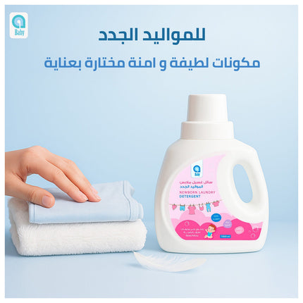 منظفات الغسيل حديثي الولادة من المنظفات الأزرق والأبيض ، صيغة لطيفة 1 لتر