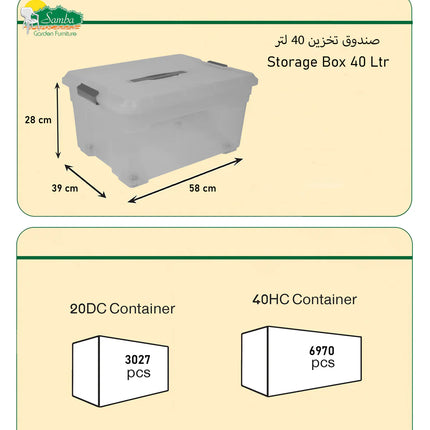 صندوق تخزين من سامبا