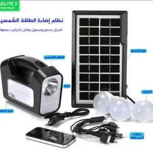 نظام إضاءة الطاقة الشمسية