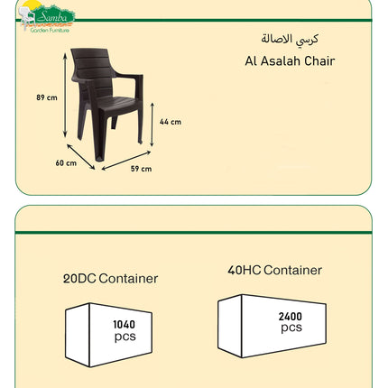 كرسي الأصالة البلاستيكي المتين للاستعمال الداخلي والخارجي - من سامبا