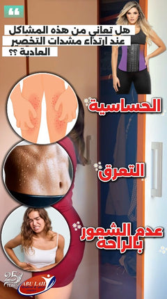 مشد حراري | مشدات تشكيل الجسم القوية | اعلى ضغط | مشدات تشكيل الجسم للنساء | مشدات التخصير | مشدات تشكيل الجسم للنساء | مشد منطقة البطن و الارداف | ألياف مبتكرة تستخدم الأشعة تحت الحمراء البعيدة (FIR) | كورسيه + شورت قصير | مضاد للسيلوليت | جودة عالية | ص