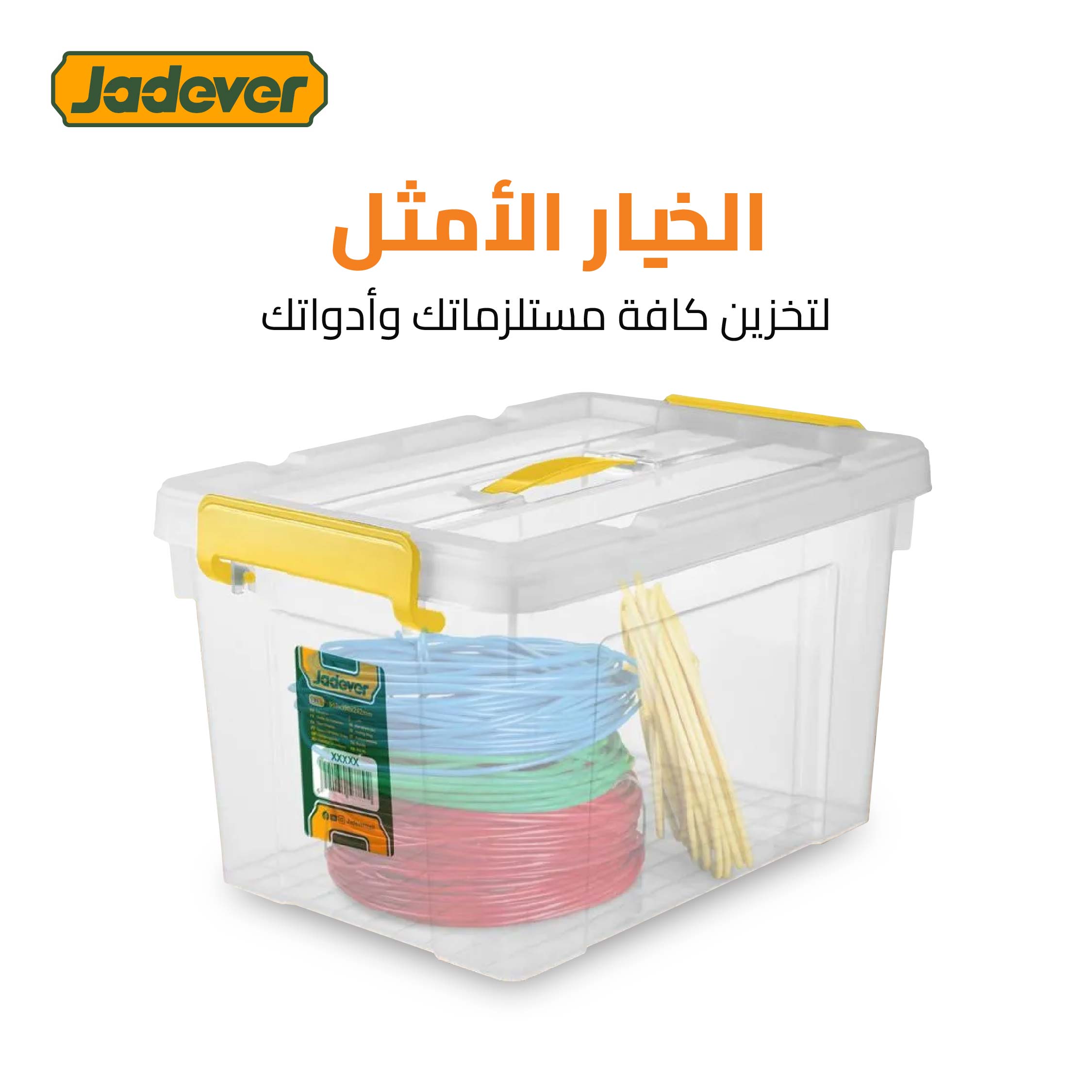 صندوق تخزين بلاستيك شفاف عدة احجام من جادايفر - خصم خاص | Jadever صندوق تخزين بلاستيك شفاف عدة احجام من جادايفر - خصم خاص | Jadever