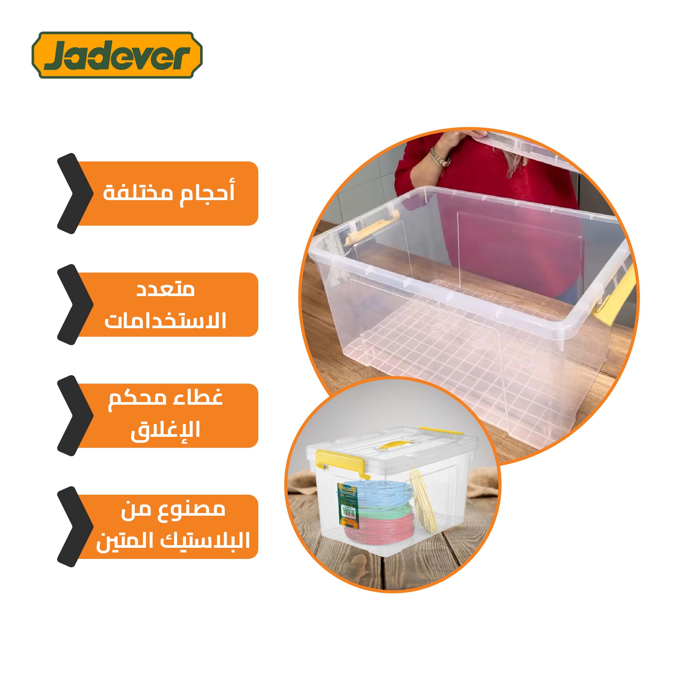 صندوق تخزين بلاستيك شفاف عدة احجام من جادايفر - خصم خاص | Jadever صندوق تخزين بلاستيك شفاف عدة احجام من جادايفر - خصم خاص | Jadever