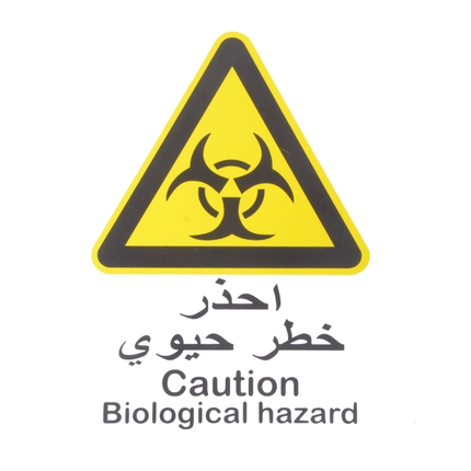 لوحة ارشادية خطر حيوي 20*30 سم
