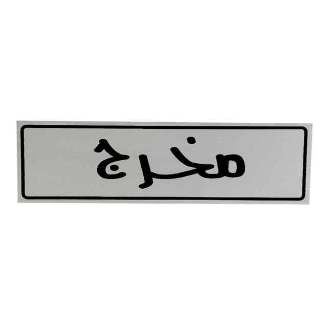 لوحة المنيوم 5*20 سم