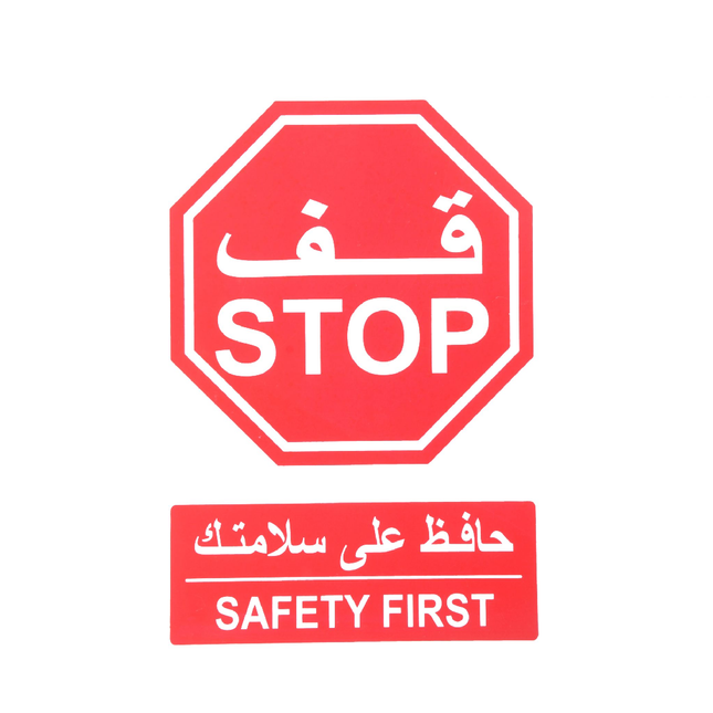 لوحة ارشادية قف بلاستيك 20*30 سم