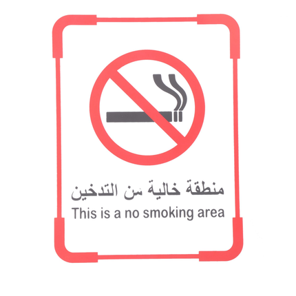 لوحة ارشادية ممنوع التدخين بلاستيك 20*30 سم