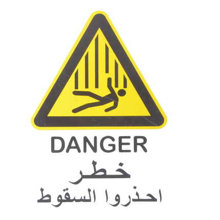 لوحة ارشادية خطر بلاستيك 20*30 سم