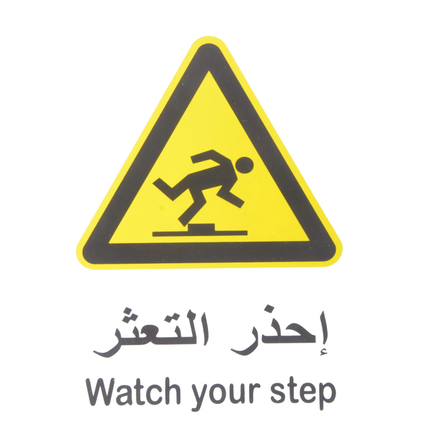 لوحة ارشادية احذر التعثر بلاستيك 20*30 سم