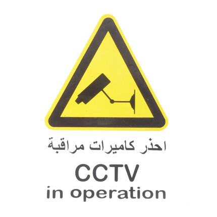 لوحة ارشادية كاميرات مراقبة 20*30 سم