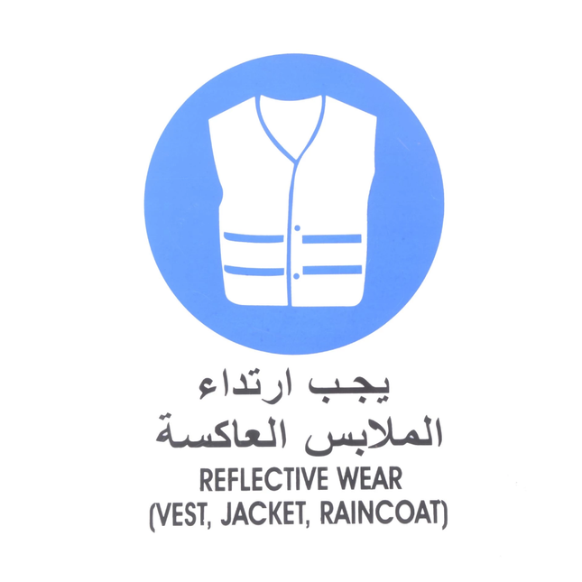 لوحة ارشادية يجب ارتداء الملابس العاكسة20*30 سم