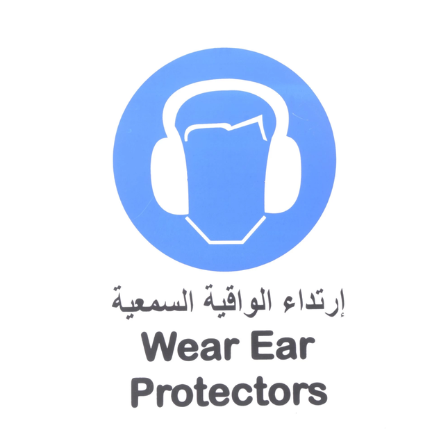 لوحة ارشادية ارتداء الواقية السمعية20*30 سم
