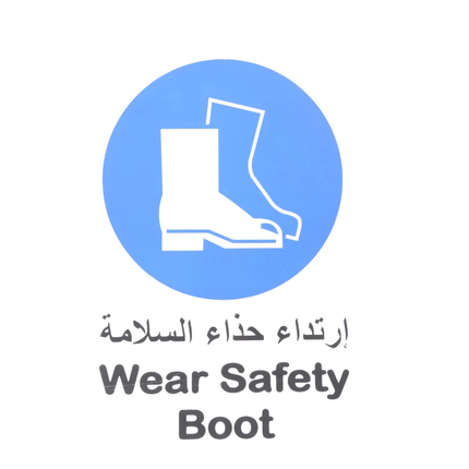 لوحة ارشادية ارتداء الحذاء 20*30 سم