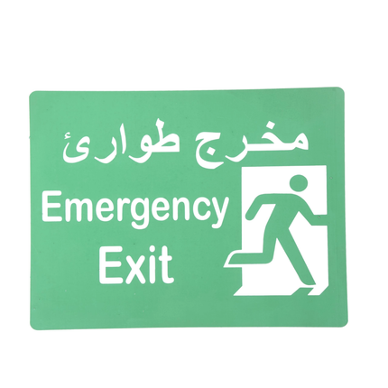 لوحة ارشادية مخرج طوارىء 20*30 سم