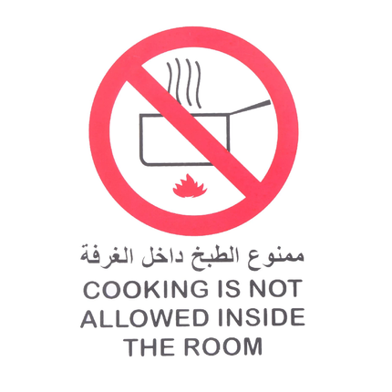 لوحة ارشادية ممنوع الطبخ 20*30 سم