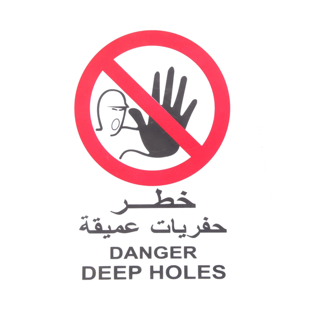 لوحة ارشادية حفريات عميقة 20*30 سم
