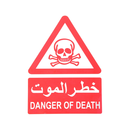 لوحة ارشادية خطرالموت 20*30 سم