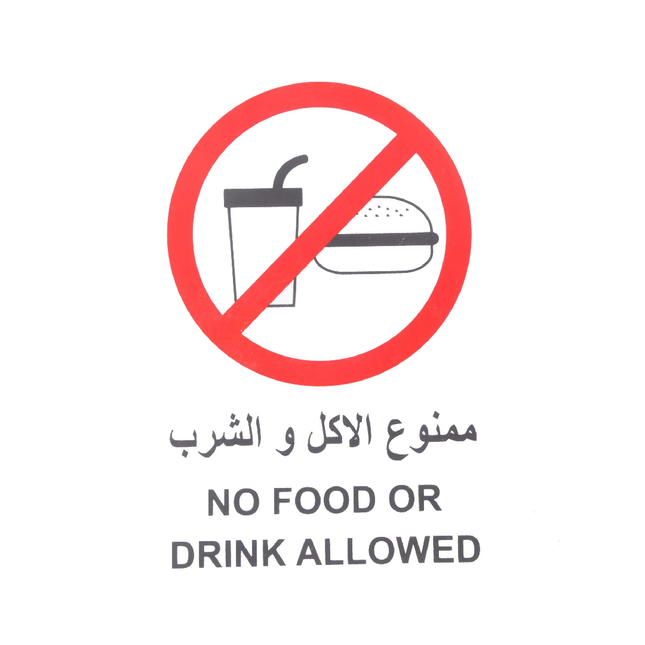 لوحة ارشادية ممنوع الاكل والشرب 20*30 سم