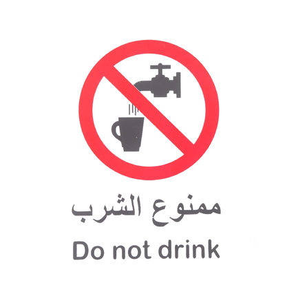 لوحة ارشادية ممنوع الشرب 20*30 سم