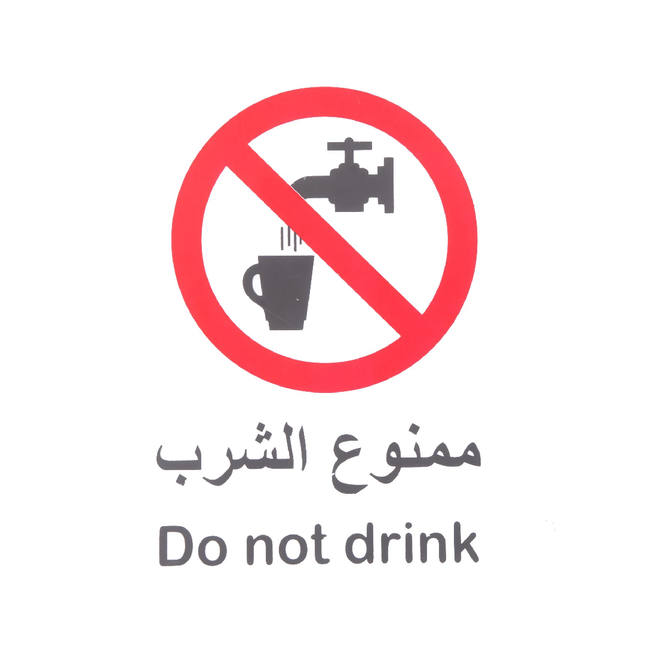 لوحة ارشادية ممنوع الشرب 20*30 سم