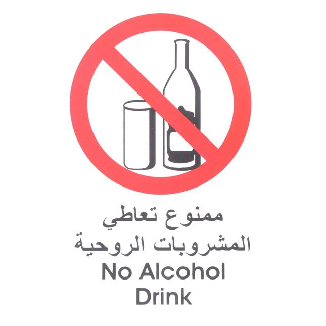لوحة ارشادية ممنوع شرب المشروبات الروحية 20*30 سم