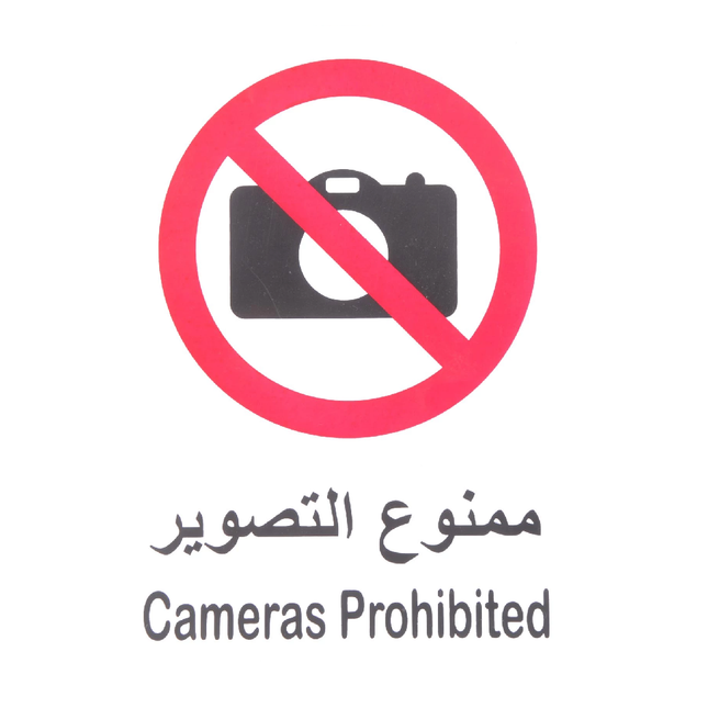 لوحة ارشادية ممنوع  التصوير 20*30 سم
