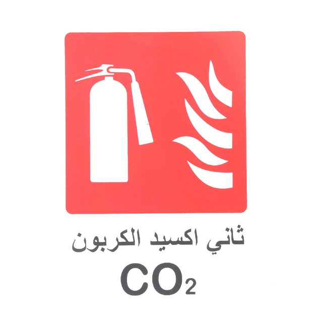 لوحة ارشادية طفاية حريق 20*30 سم