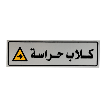 لوحة المنيوم 5*20 سم