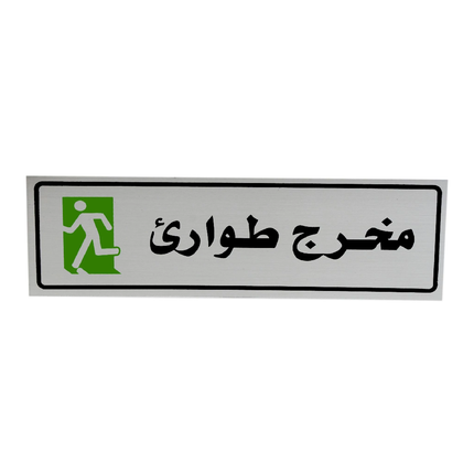 لوحة المنيوم 5*20 سم