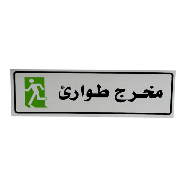 لوحة المنيوم 5*20 سم