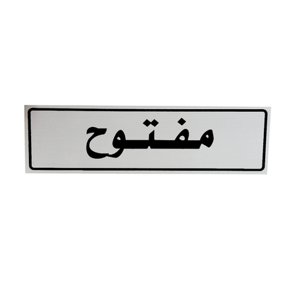 لوحة المنيوم 5*20 سم