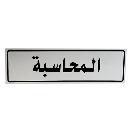 لوحة المنيوم 5*20 سم