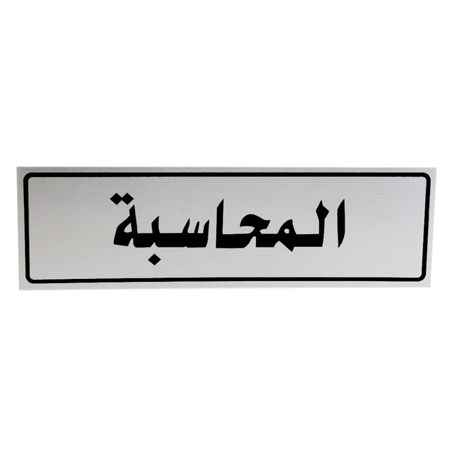 لوحة المنيوم 5*20 سم