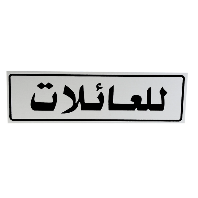 لوحة المنيوم 5*20 سم