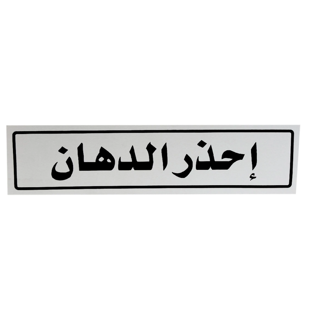 لوحة المنيوم 5*20 سم