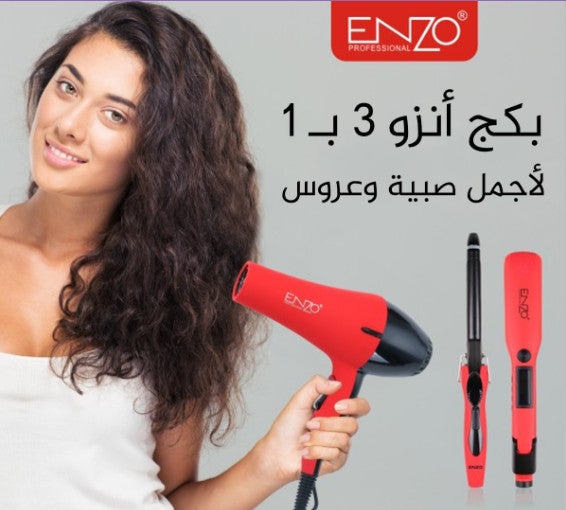 بكج سشوار ثلاثي احتراقي بقوة جبارة ماركة ENZO | ENZO بكج سشوار ثلاثي احتراقي بقوة جبارة ماركة ENZO | ENZO