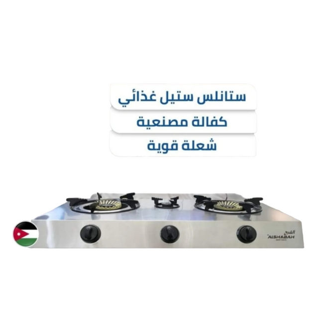 غاز الشبح 3 شعلة