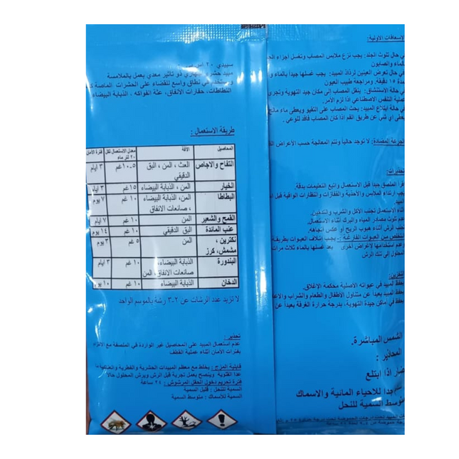 سبيدي 20 اس بي مبيد حشري  100 جرام