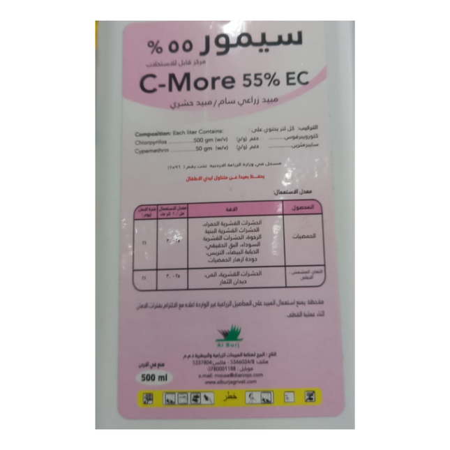 سيمور 55 % مبيد زراعي سام 1 لتر
