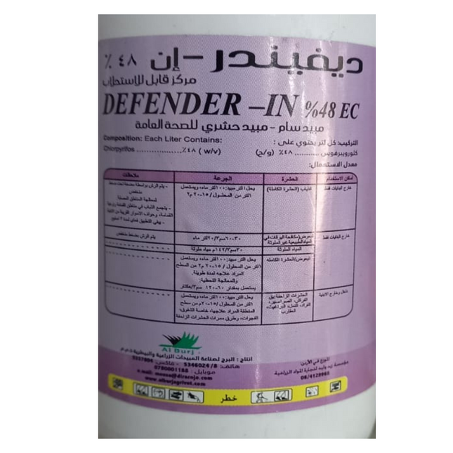 ديفندر إن %48  مبيد حشري سام